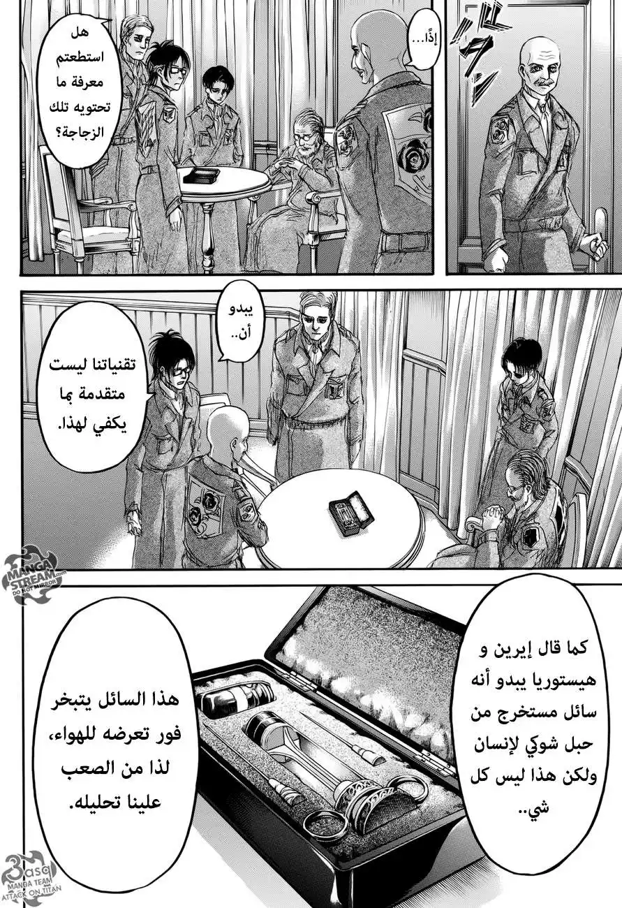 Shingeki no Kyojin 70 - حلم من الماضي página 23