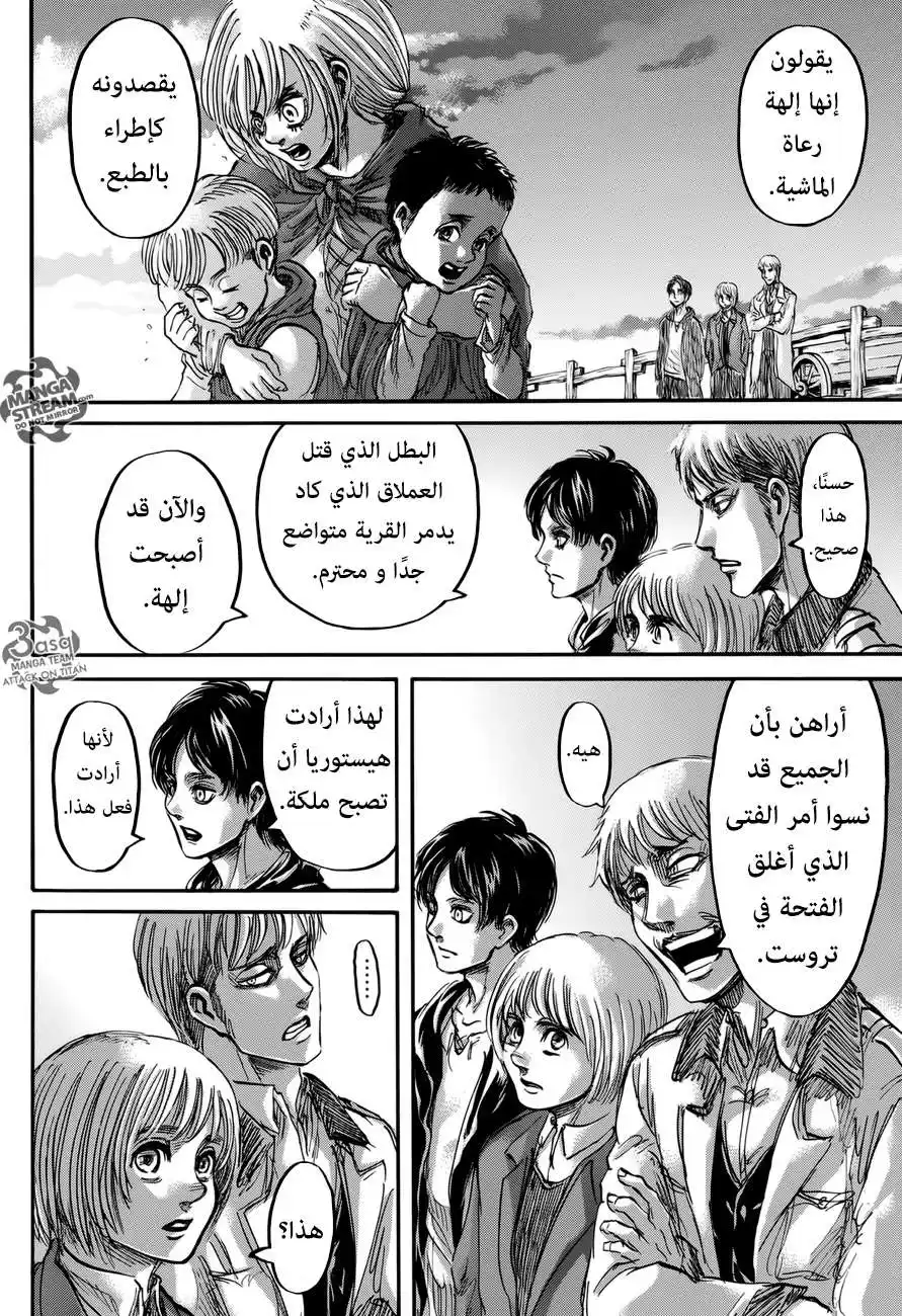 Shingeki no Kyojin 70 - حلم من الماضي página 3