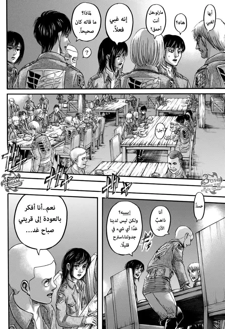 Shingeki no Kyojin 70 - حلم من الماضي página 31