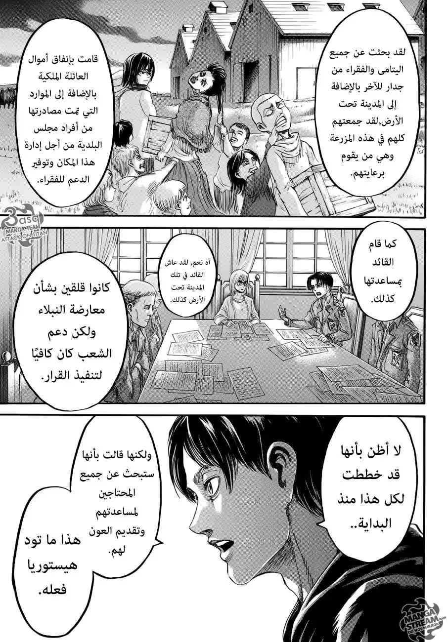 Shingeki no Kyojin 70 - حلم من الماضي página 4