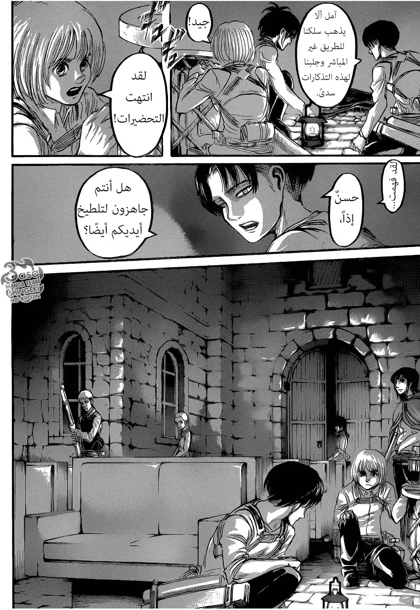 Shingeki no Kyojin 64 - حفل الاستقبال página 2