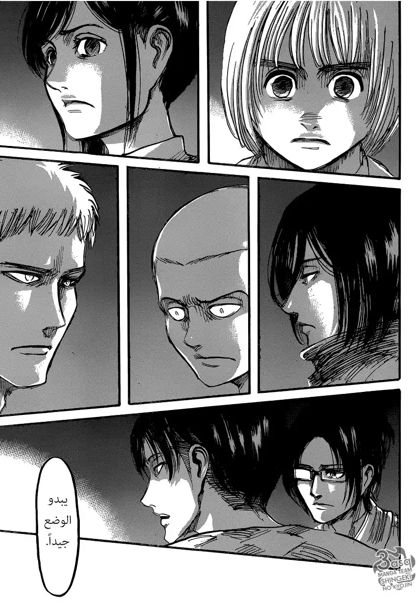 Shingeki no Kyojin 64 - حفل الاستقبال página 3