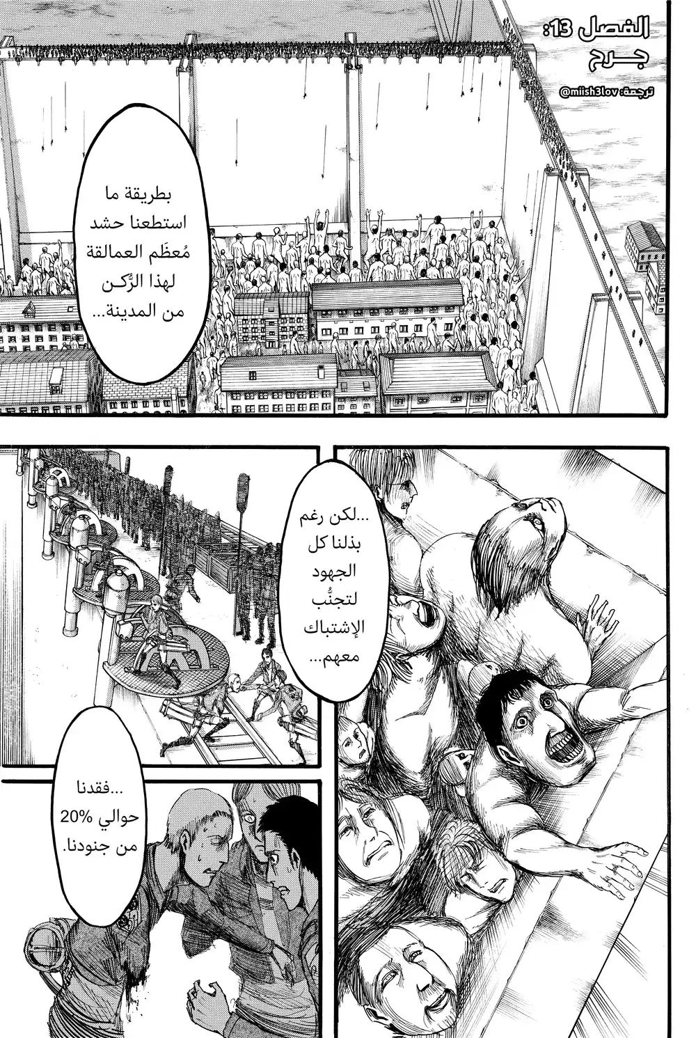 Shingeki no Kyojin 13 - جرح página 1