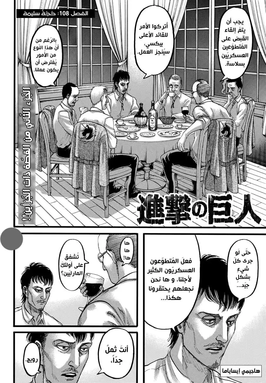 Shingeki no Kyojin 108 - حجة مرضية- [مانجا ملونة] página 3