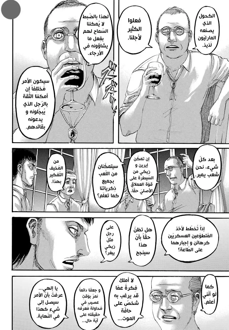 Shingeki no Kyojin 108 - حجة مرضية- [مانجا ملونة] página 4