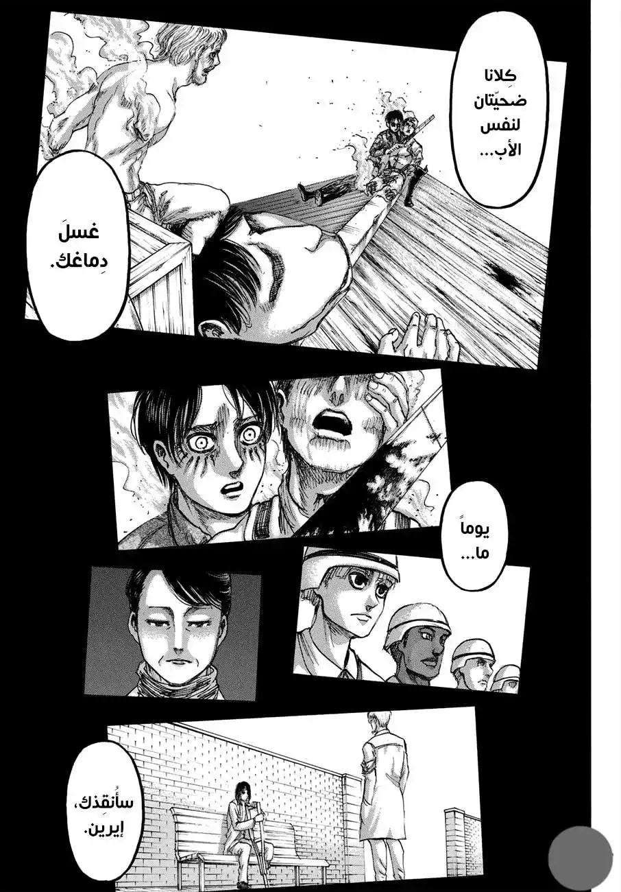 Shingeki no Kyojin 115.1 - دعم (ملوّن)ء página 12