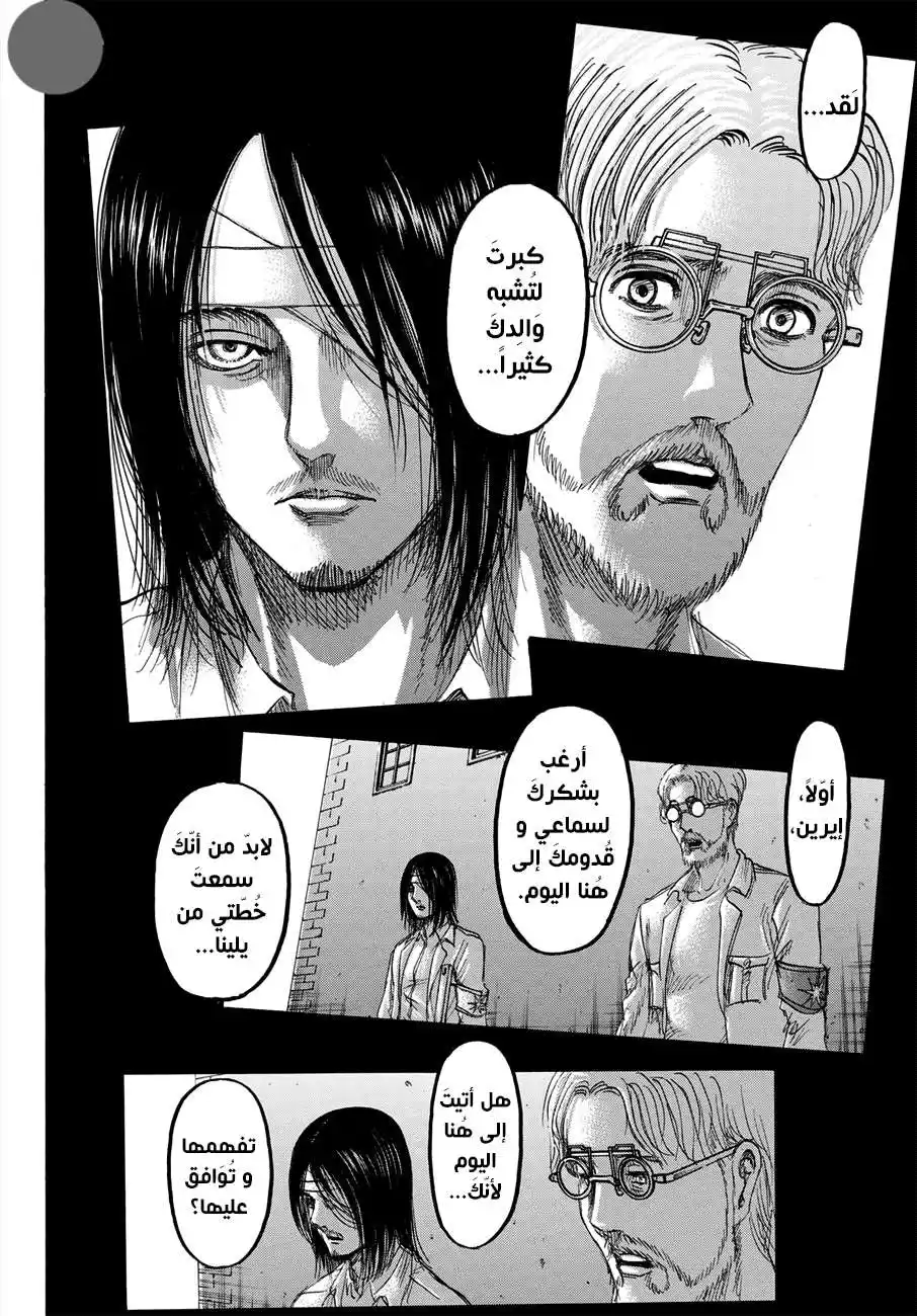 Shingeki no Kyojin 115.1 - دعم (ملوّن)ء página 13