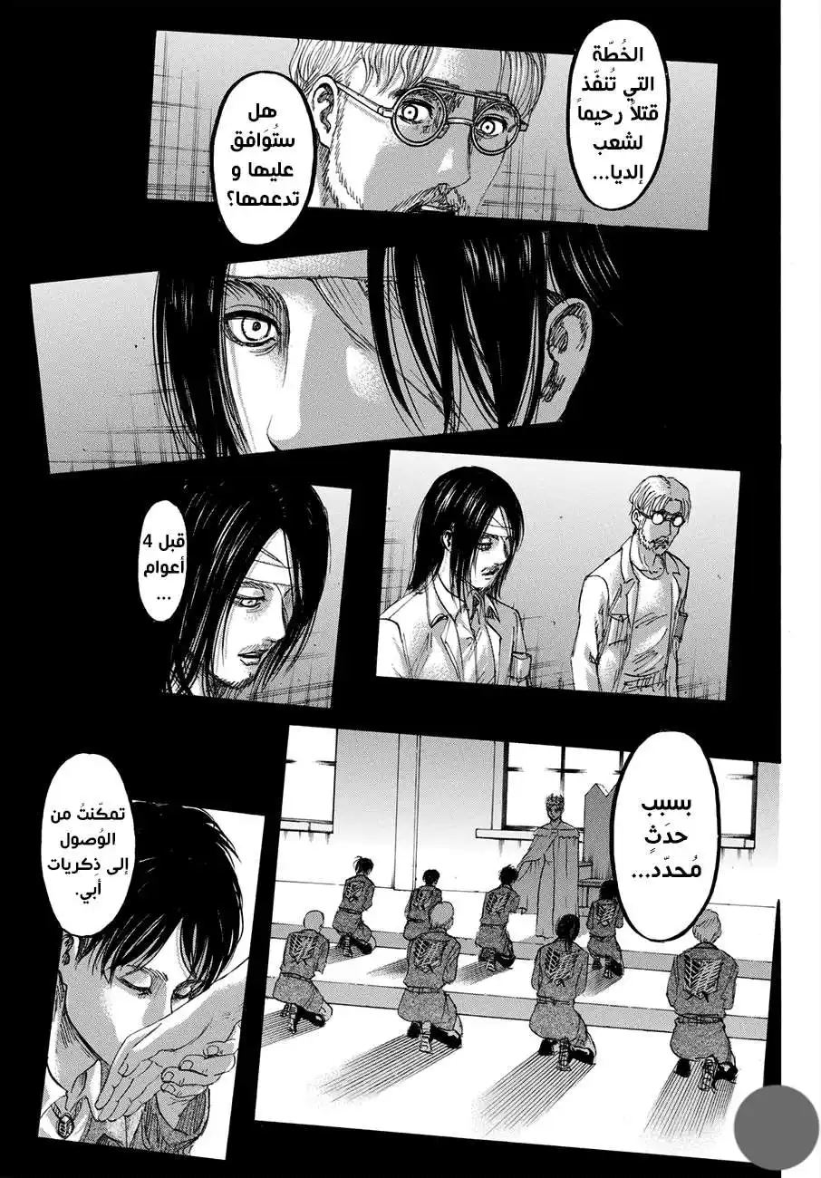 Shingeki no Kyojin 115.1 - دعم (ملوّن)ء página 14