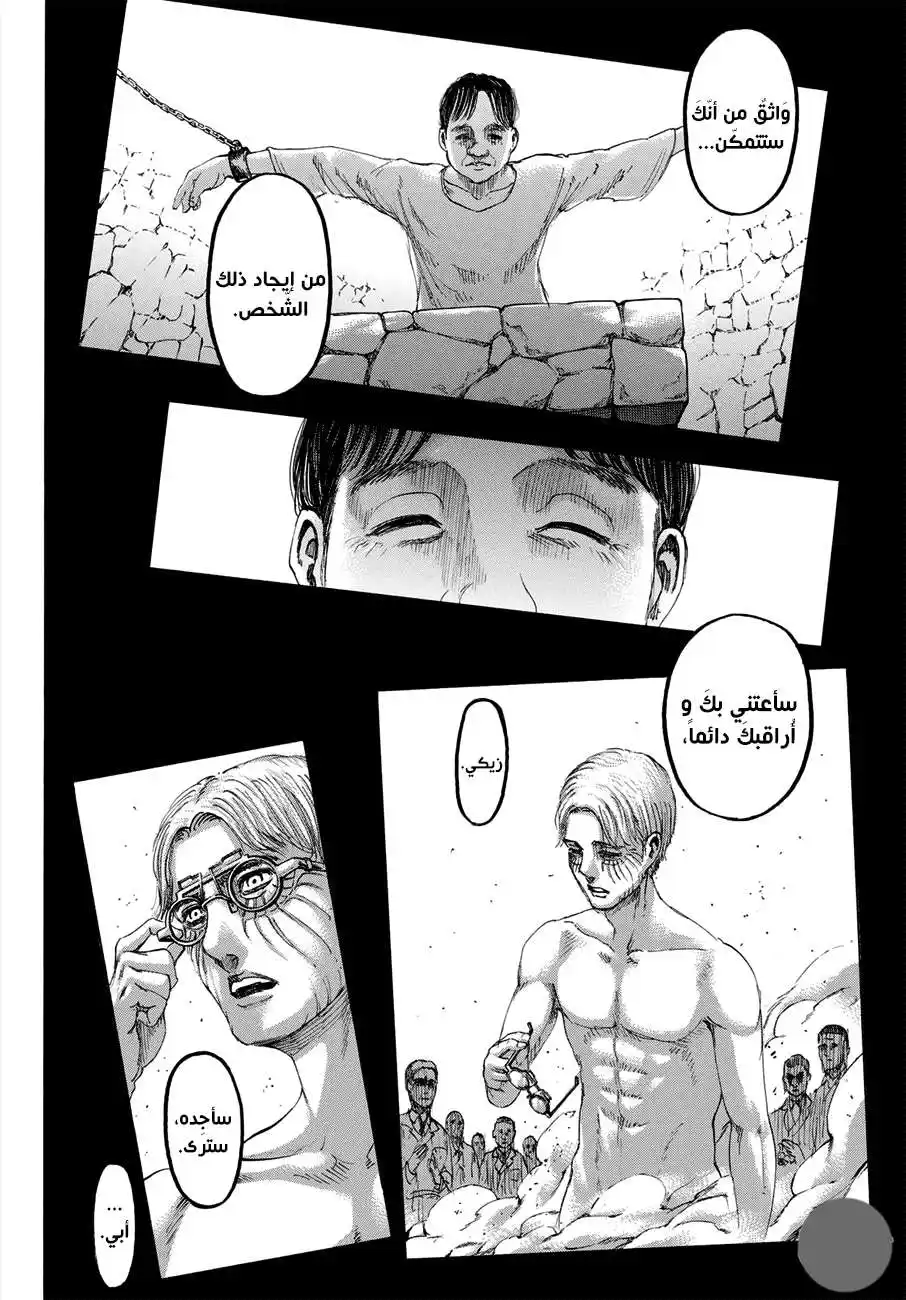 Shingeki no Kyojin 115.1 - دعم (ملوّن)ء página 7
