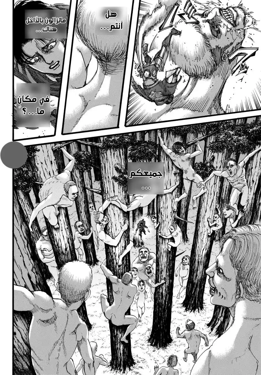 Shingeki no Kyojin 113.1 - عُنف página 11