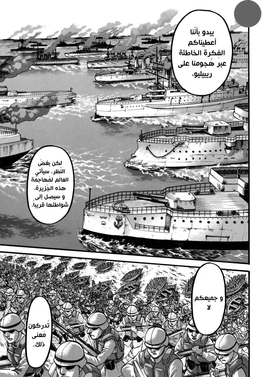 Shingeki no Kyojin 113.1 - عُنف página 14