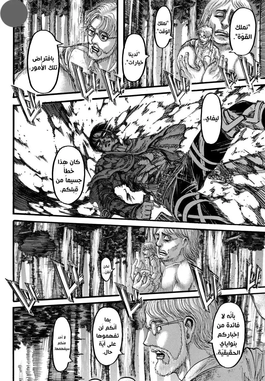 Shingeki no Kyojin 113.1 - عُنف página 15