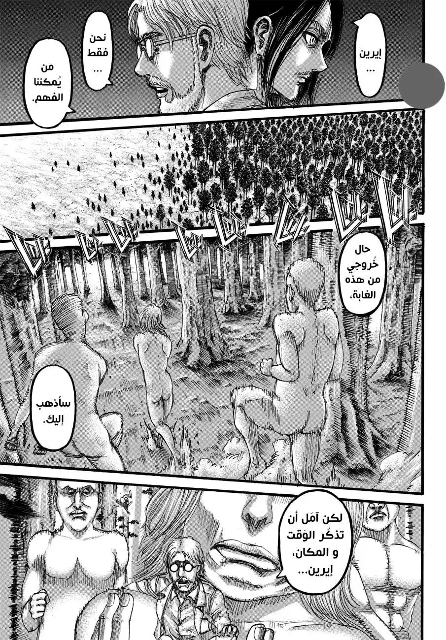 Shingeki no Kyojin 113.1 - عُنف página 16