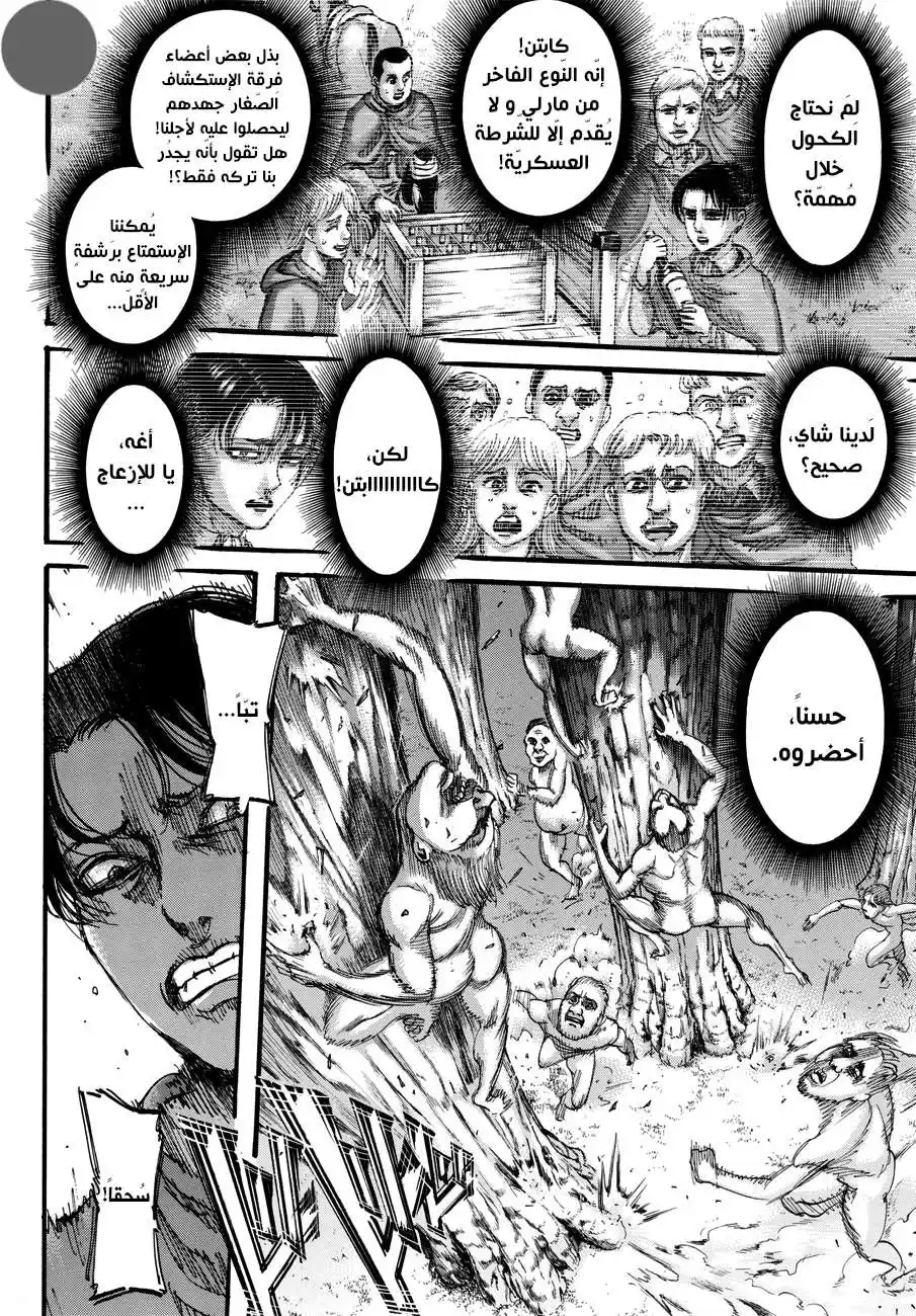 Shingeki no Kyojin 113.1 - عُنف página 7