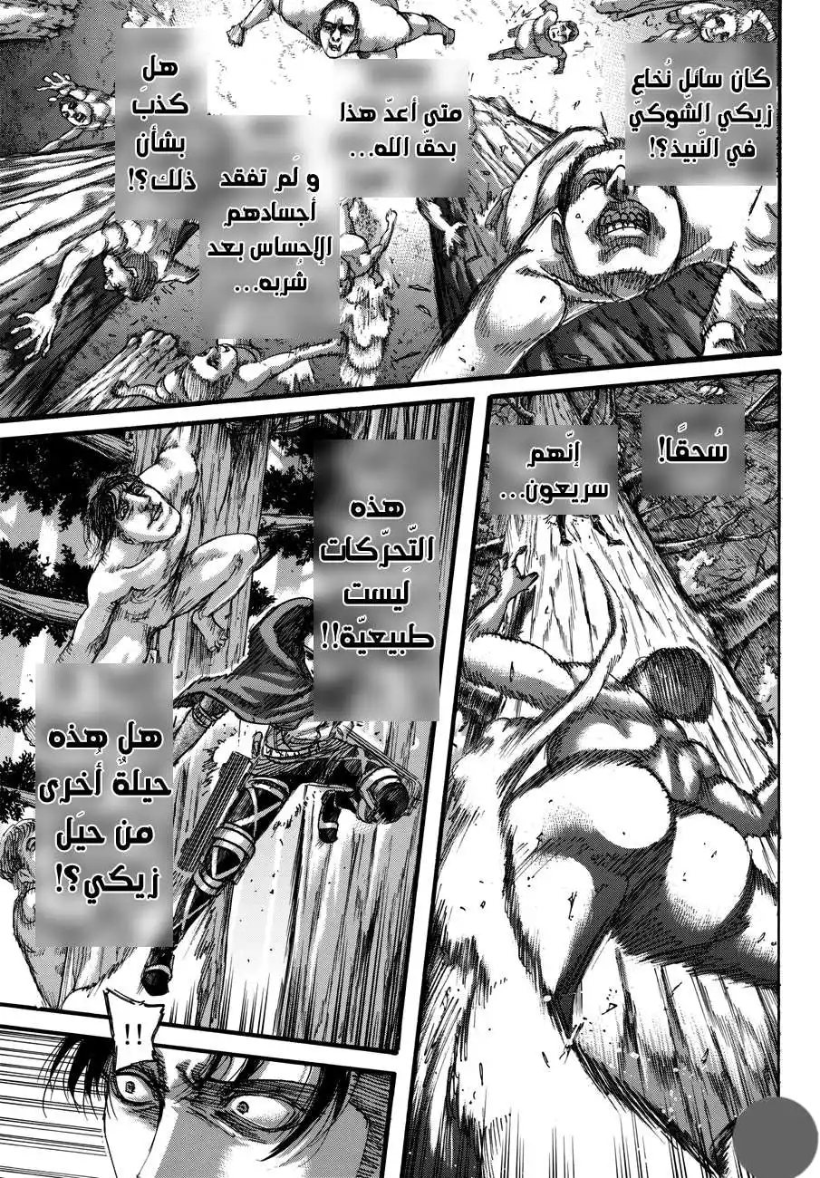 Shingeki no Kyojin 113.1 - عُنف página 8