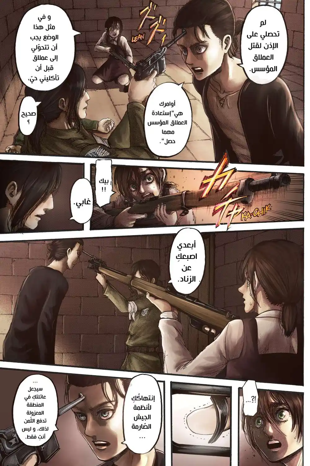 Shingeki no Kyojin 116 -  السماء والأرض página 4