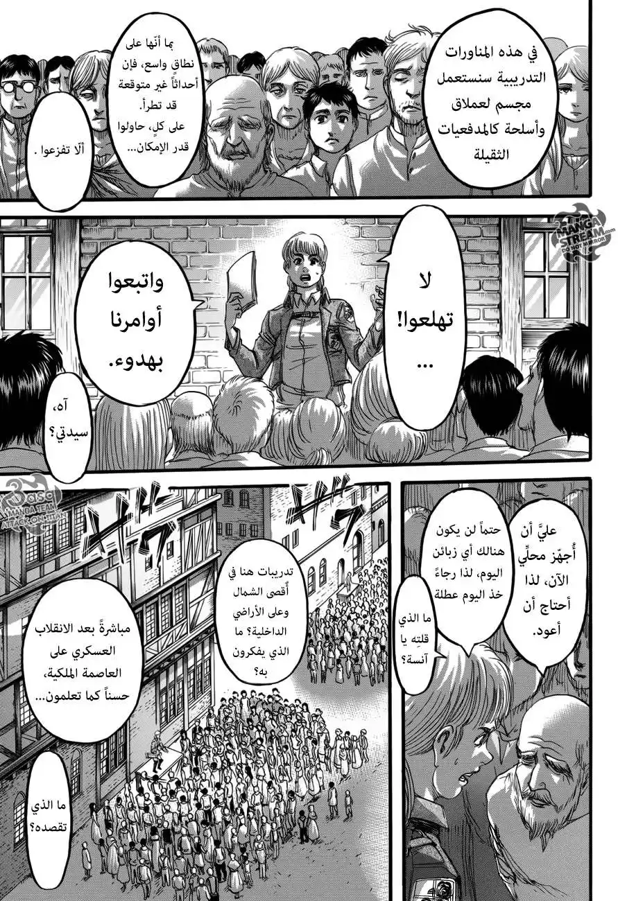 Shingeki no Kyojin 68 - ملك الأسوار página 1