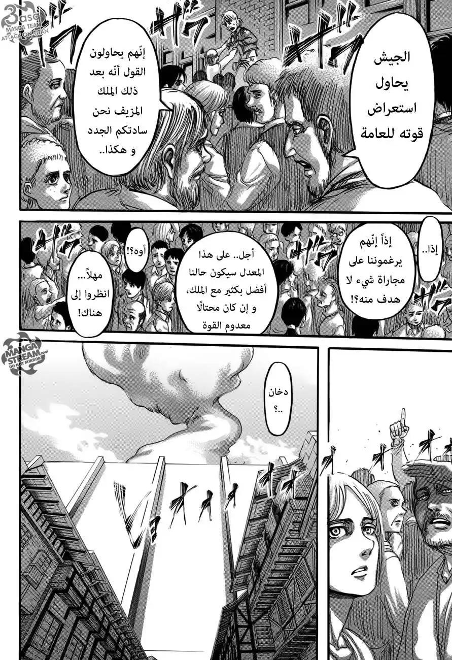 Shingeki no Kyojin 68 - ملك الأسوار página 2