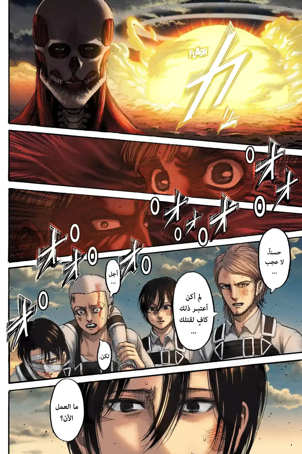 Shingeki no Kyojin 138.1 - حلـم طويل página 10