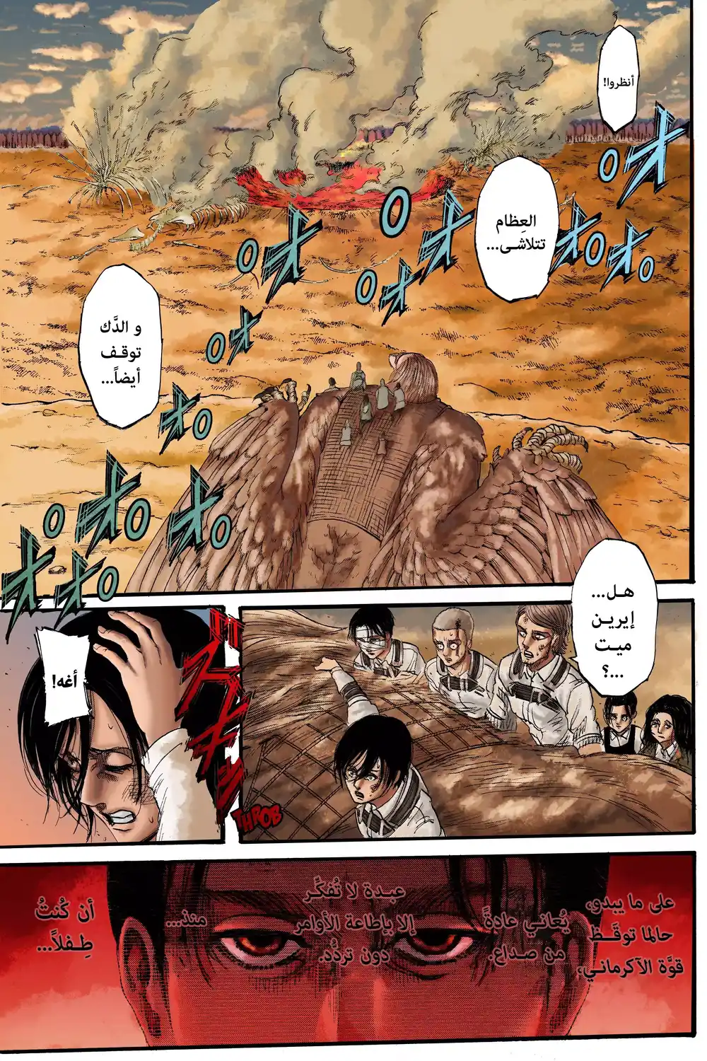 Shingeki no Kyojin 138.1 - حلـم طويل página 3