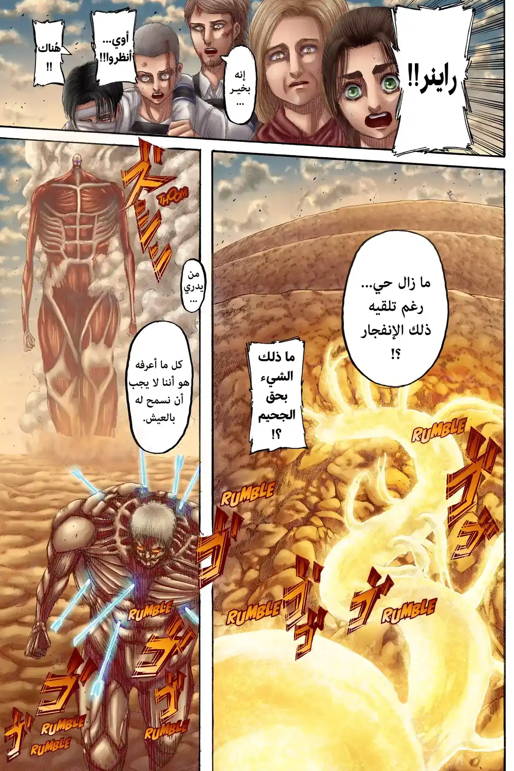 Shingeki no Kyojin 138.1 - حلـم طويل página 9
