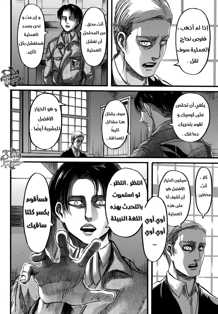 Shingeki no Kyojin 72 - ليلة عملية الإسترجاع página 11