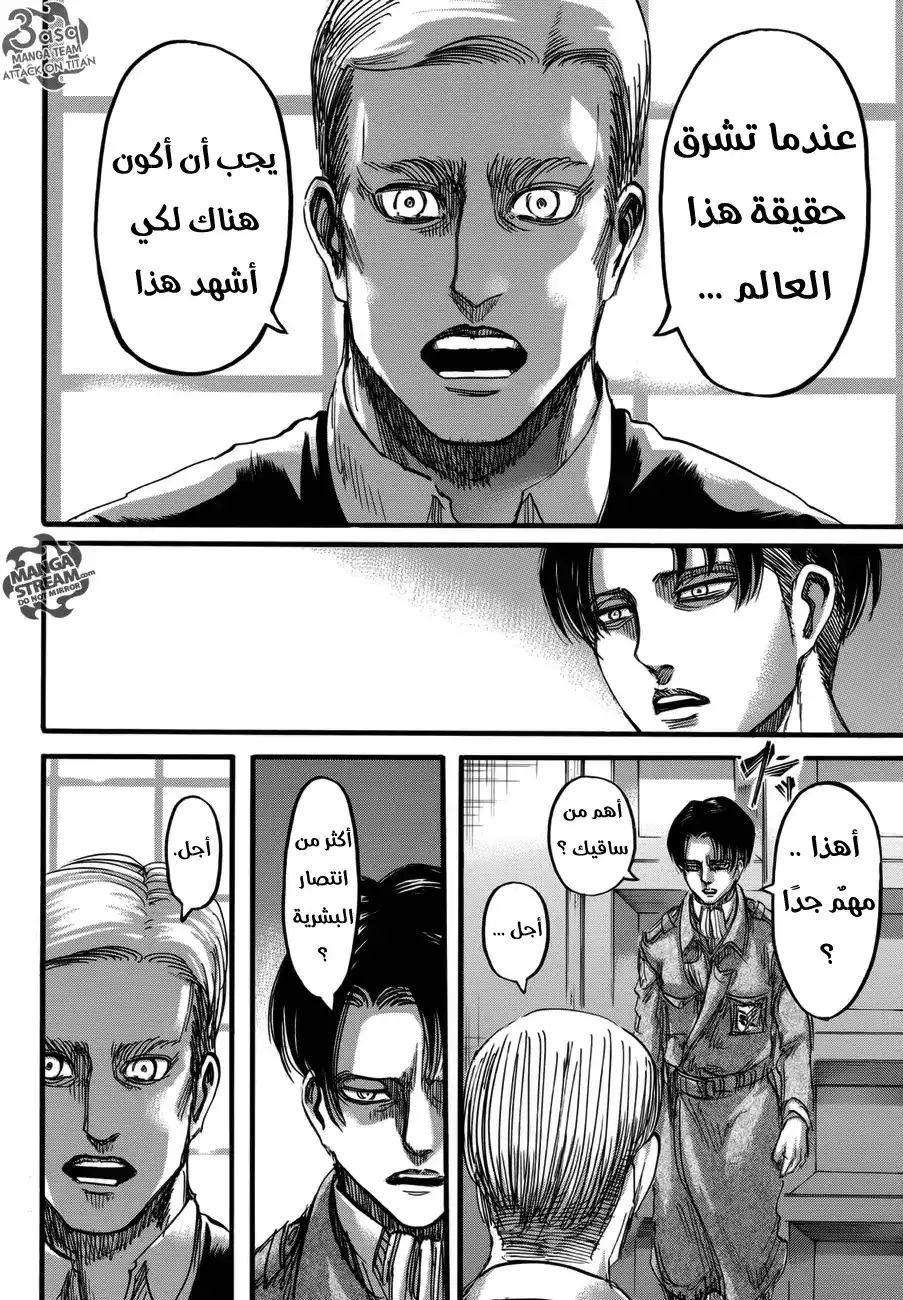 Shingeki no Kyojin 72 - ليلة عملية الإسترجاع página 13