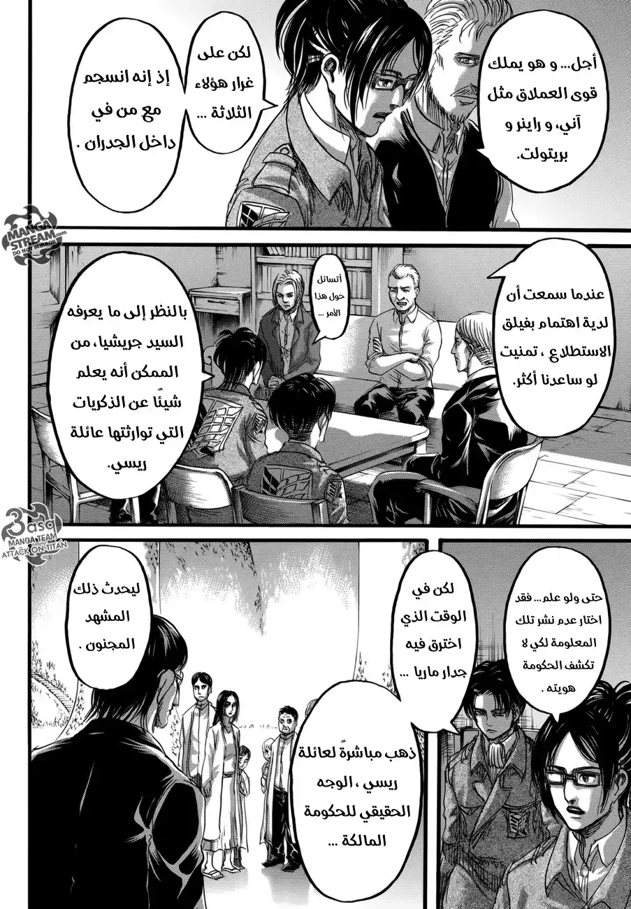 Shingeki no Kyojin 72 - ليلة عملية الإسترجاع página 3