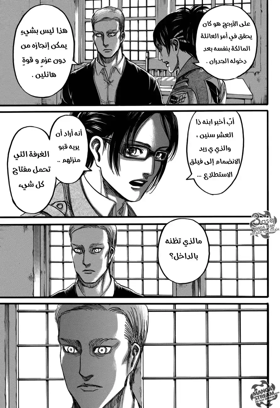 Shingeki no Kyojin 72 - ليلة عملية الإسترجاع página 4