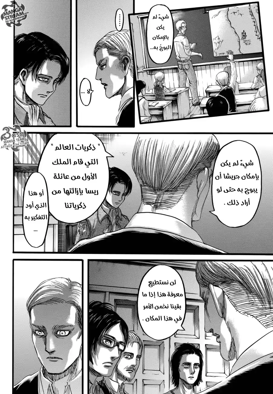 Shingeki no Kyojin 72 - ليلة عملية الإسترجاع página 5