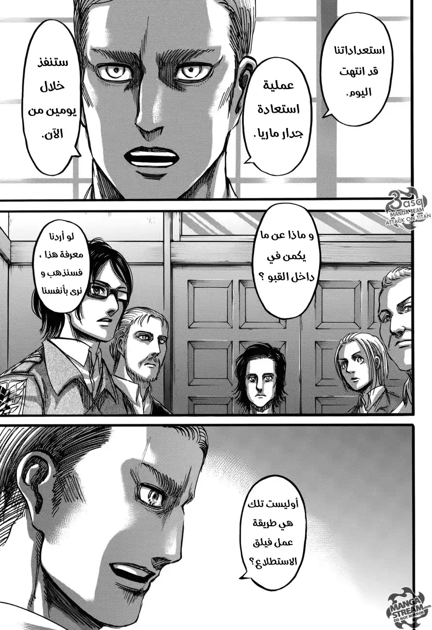 Shingeki no Kyojin 72 - ليلة عملية الإسترجاع página 6