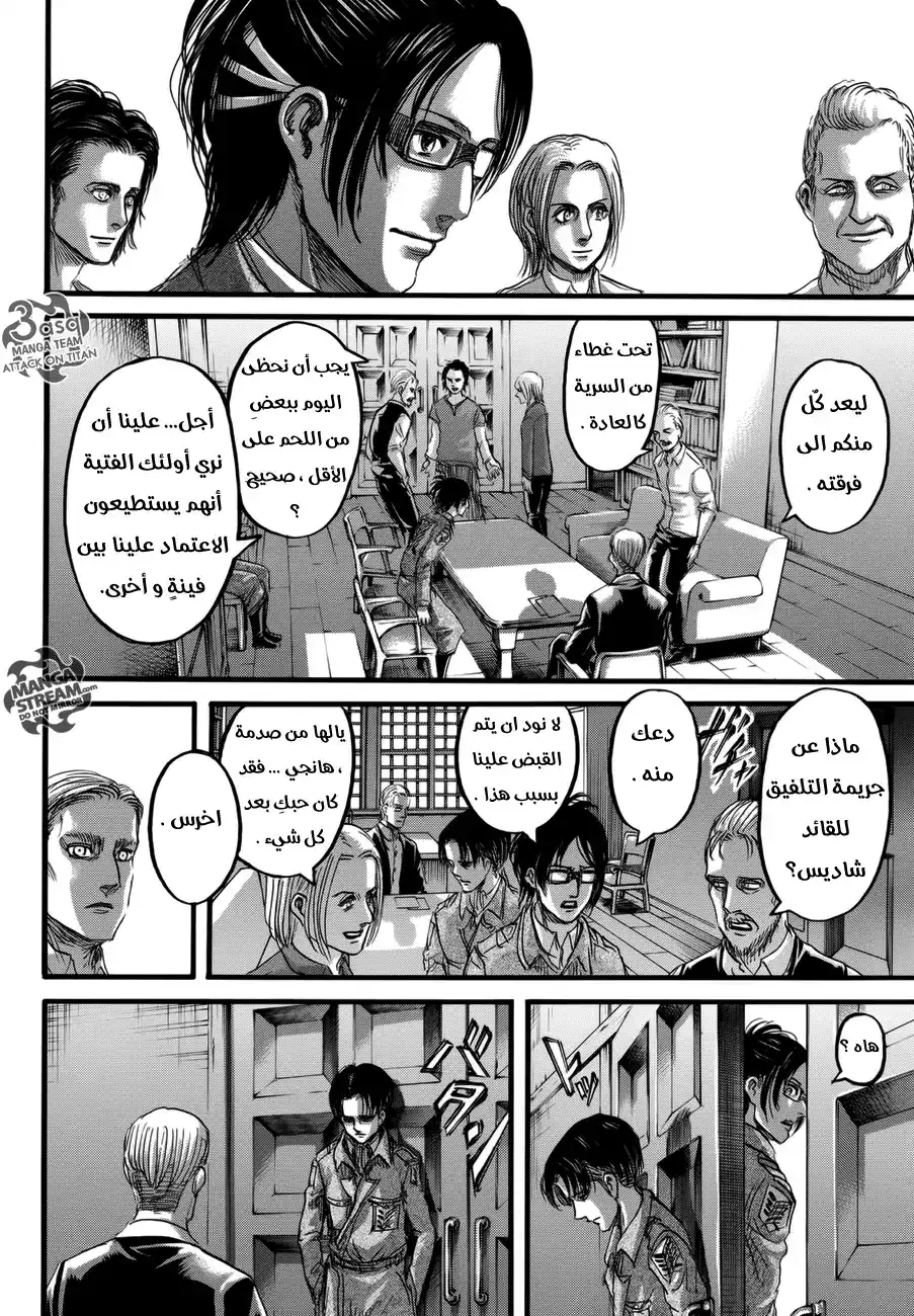 Shingeki no Kyojin 72 - ليلة عملية الإسترجاع página 7