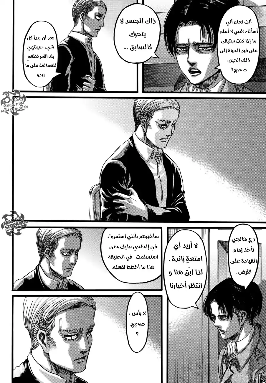 Shingeki no Kyojin 72 - ليلة عملية الإسترجاع página 9