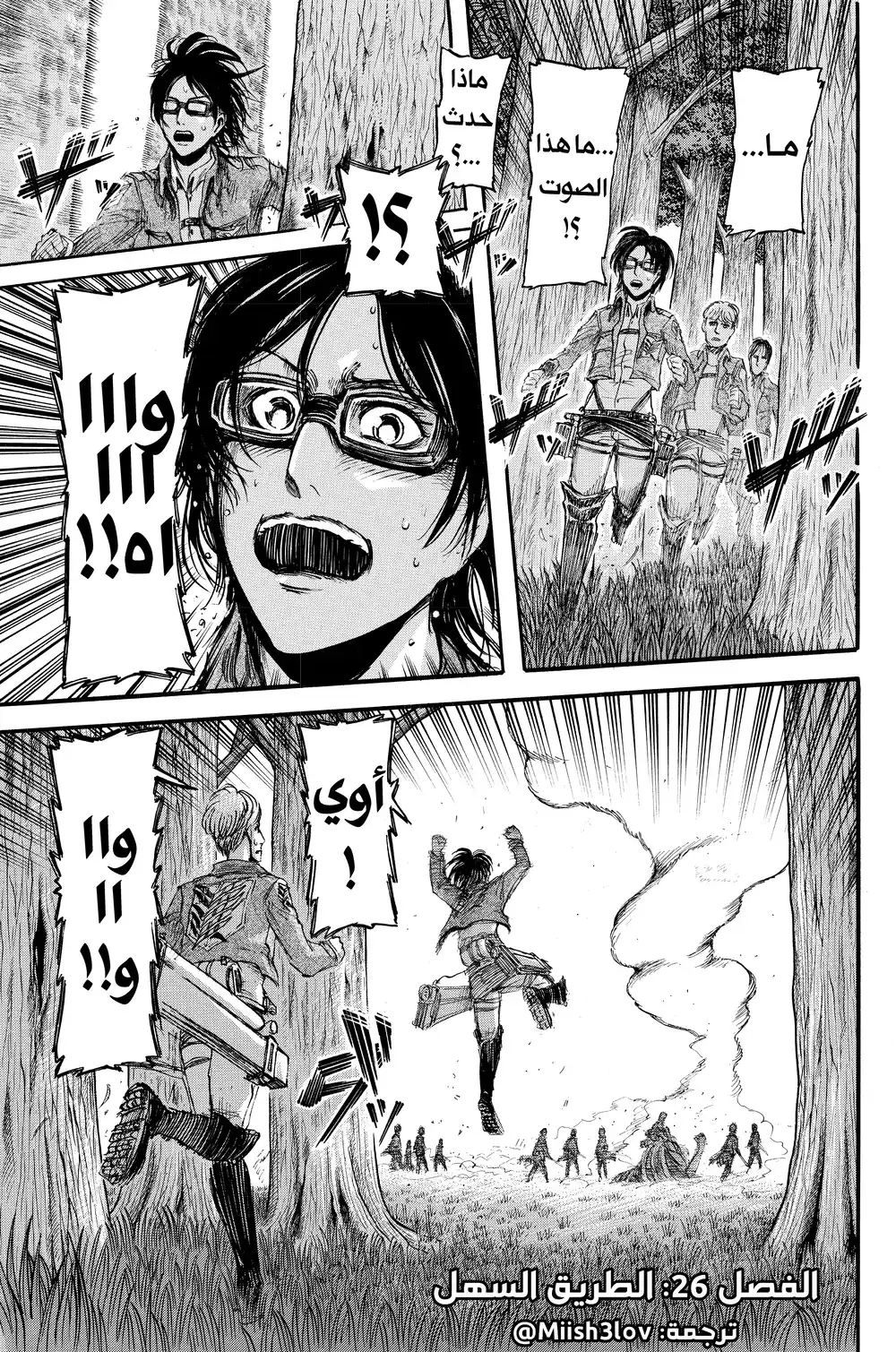 Shingeki no Kyojin 26 - المسار السهل página 1