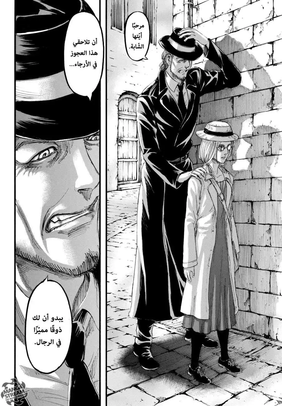 Shingeki no Kyojin 97 - من يد إلى أخرى página 2