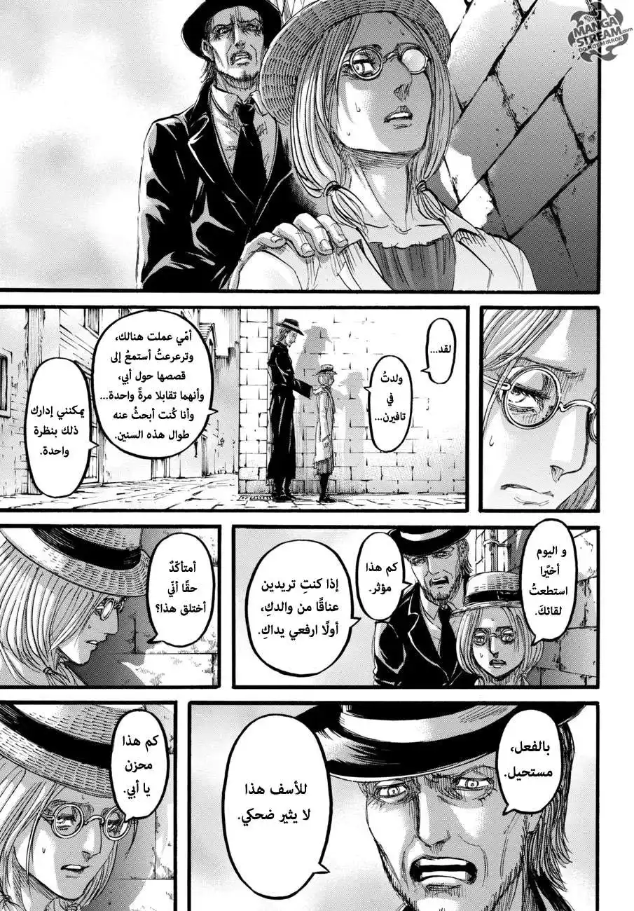 Shingeki no Kyojin 97 - من يد إلى أخرى página 3