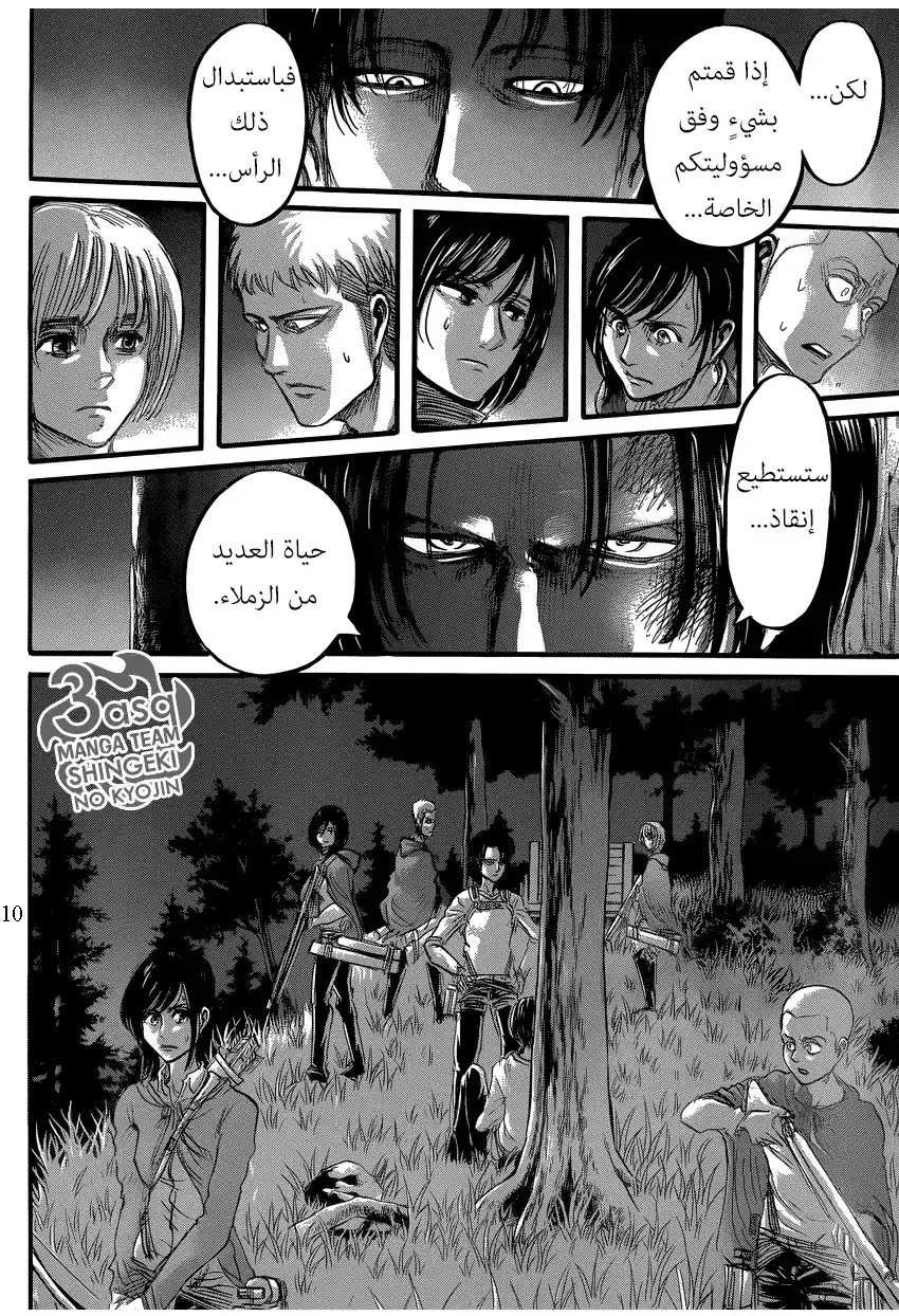 Shingeki no Kyojin 60 - الجمرات página 10