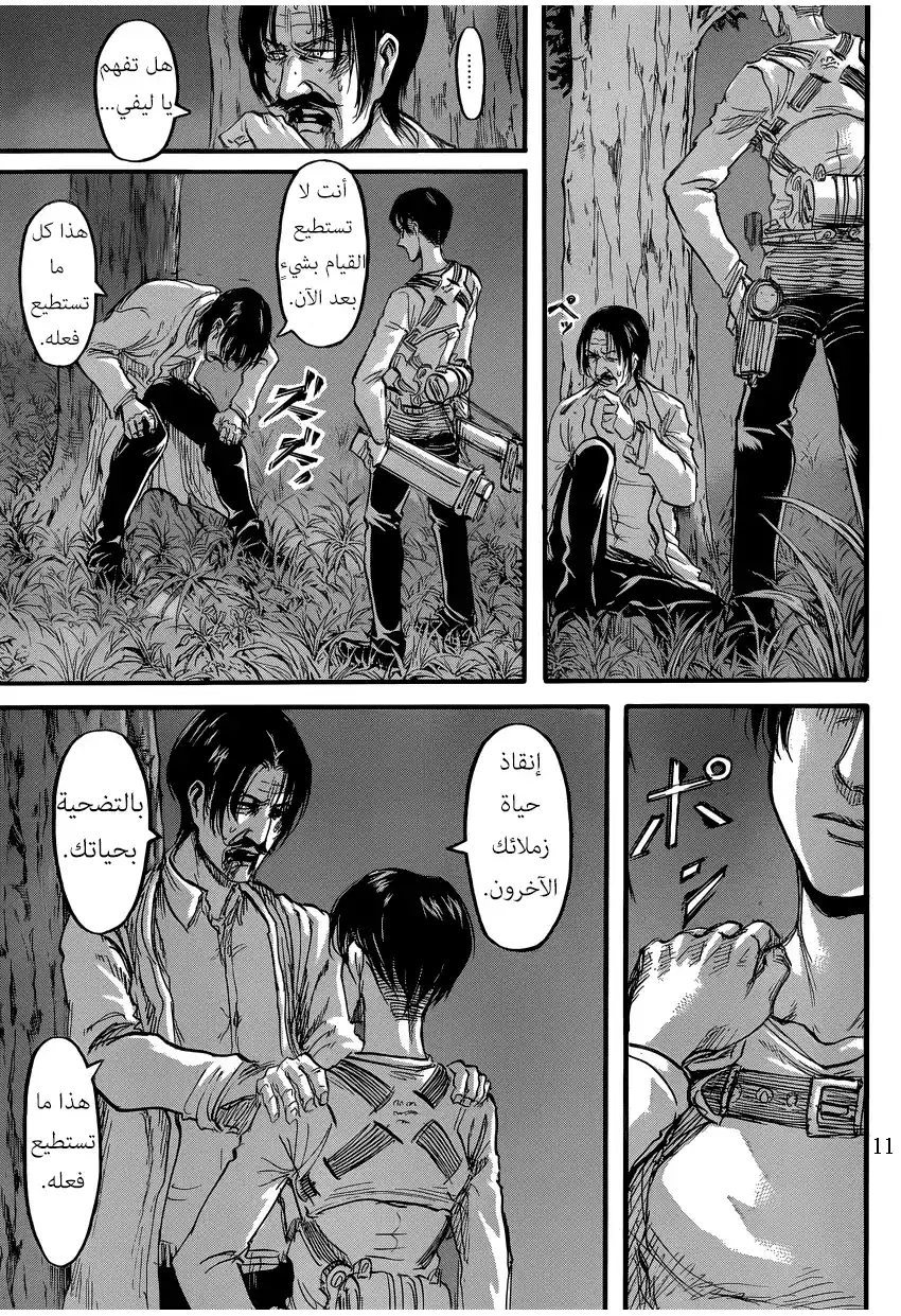 Shingeki no Kyojin 60 - الجمرات página 11