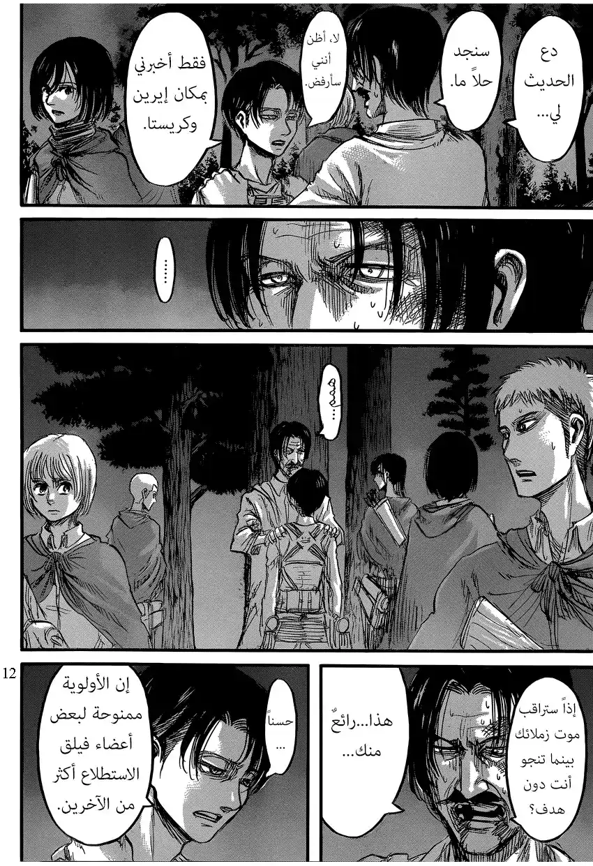 Shingeki no Kyojin 60 - الجمرات página 12