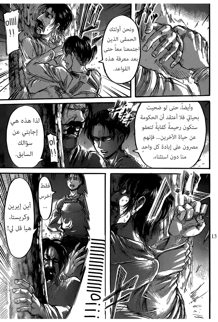 Shingeki no Kyojin 60 - الجمرات página 13