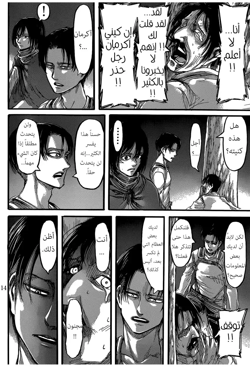 Shingeki no Kyojin 60 - الجمرات página 14