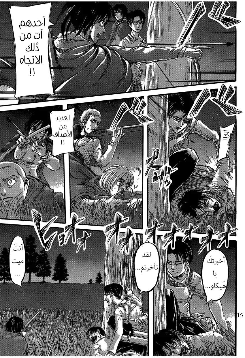 Shingeki no Kyojin 60 - الجمرات página 15