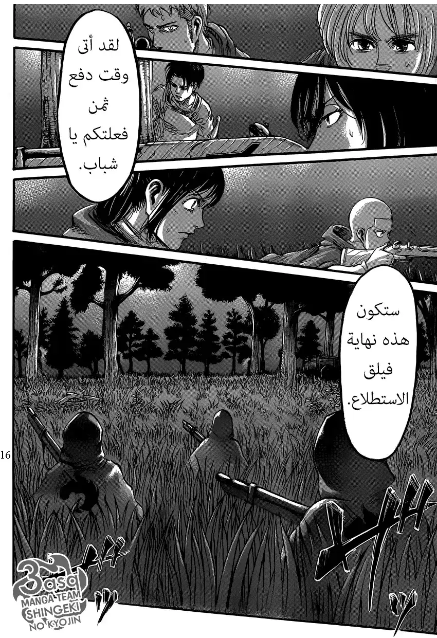 Shingeki no Kyojin 60 - الجمرات página 16