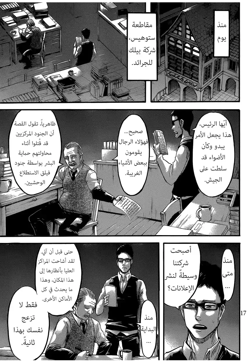 Shingeki no Kyojin 60 - الجمرات página 17