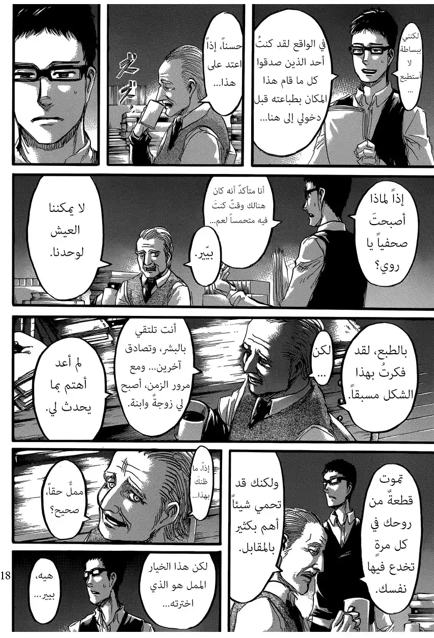 Shingeki no Kyojin 60 - الجمرات página 18