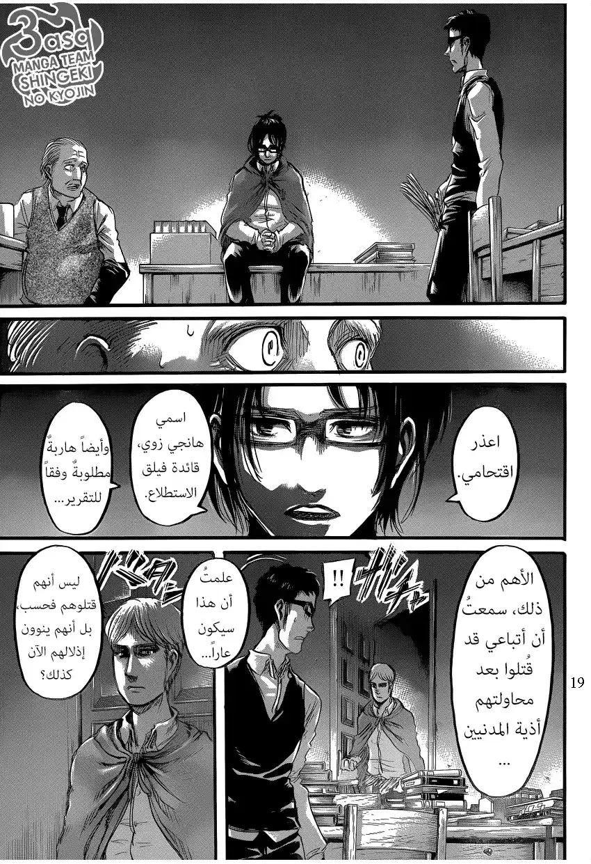 Shingeki no Kyojin 60 - الجمرات página 19