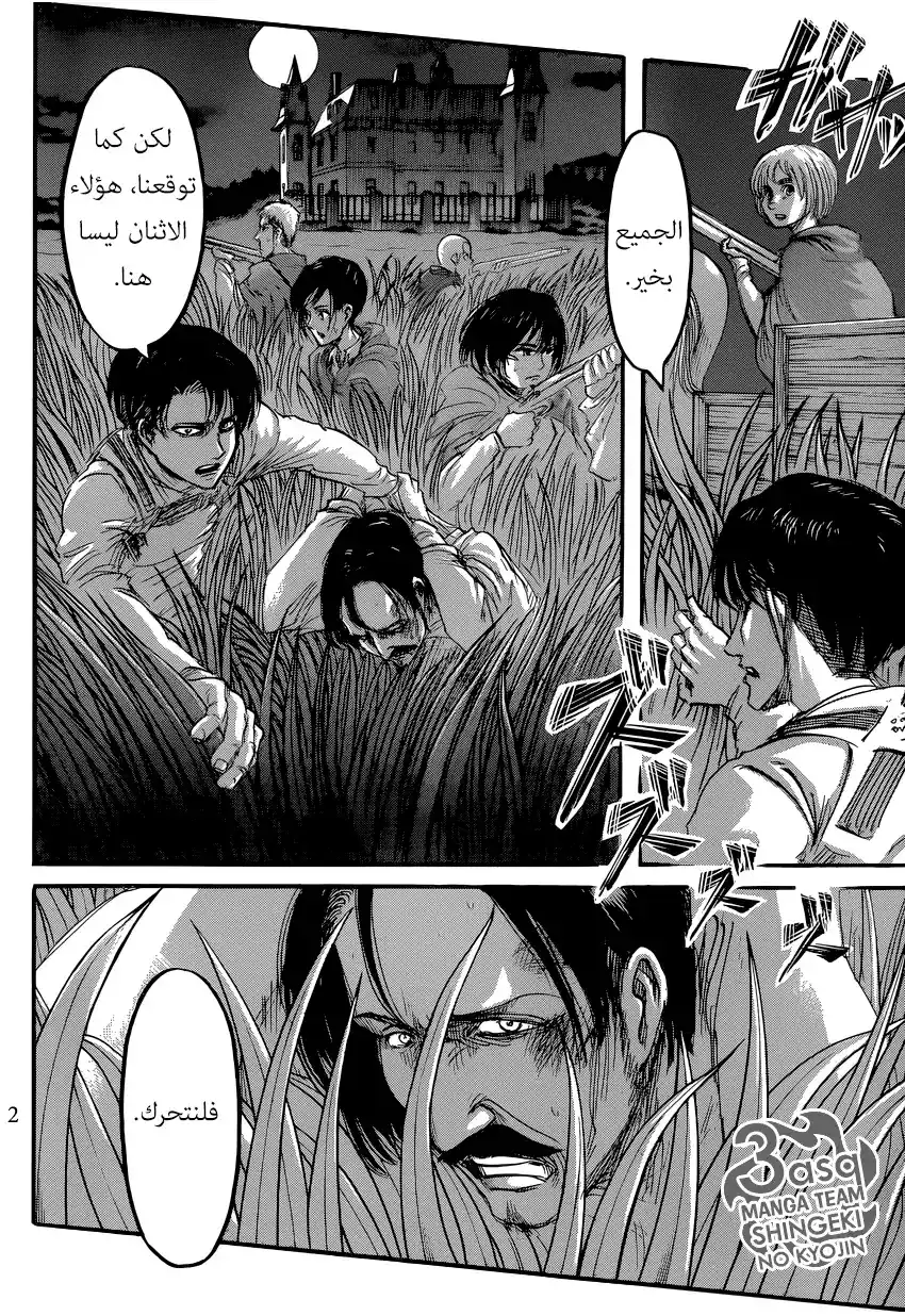 Shingeki no Kyojin 60 - الجمرات página 2