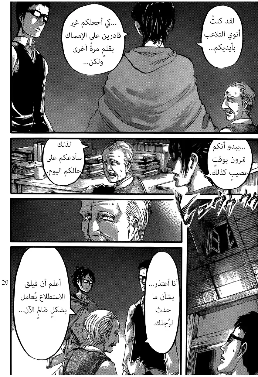 Shingeki no Kyojin 60 - الجمرات página 20