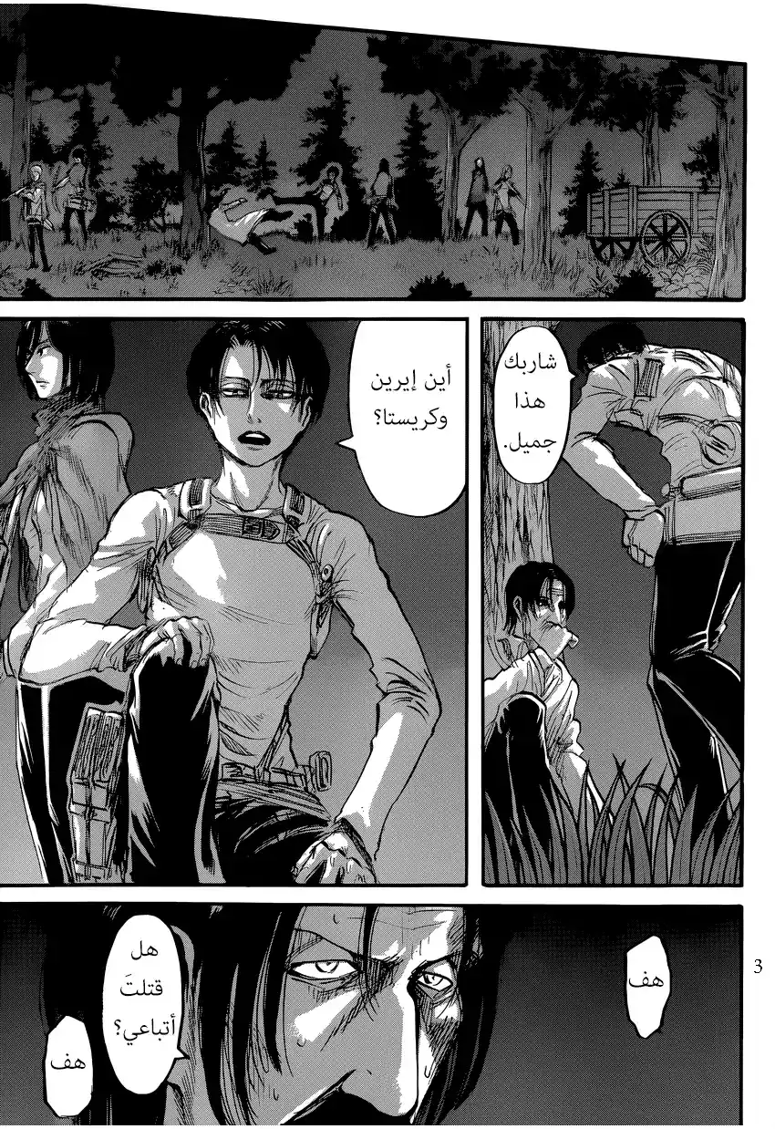 Shingeki no Kyojin 60 - الجمرات página 3