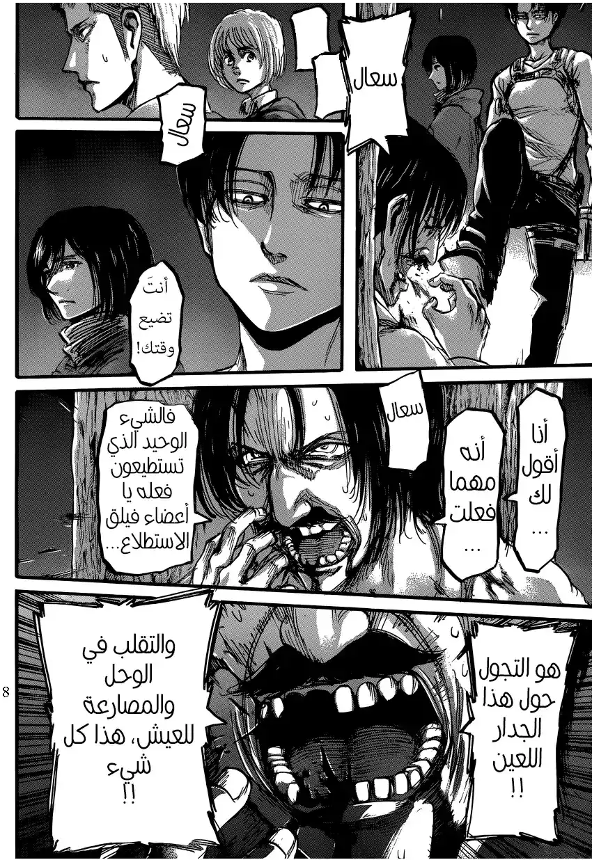 Shingeki no Kyojin 60 - الجمرات página 8